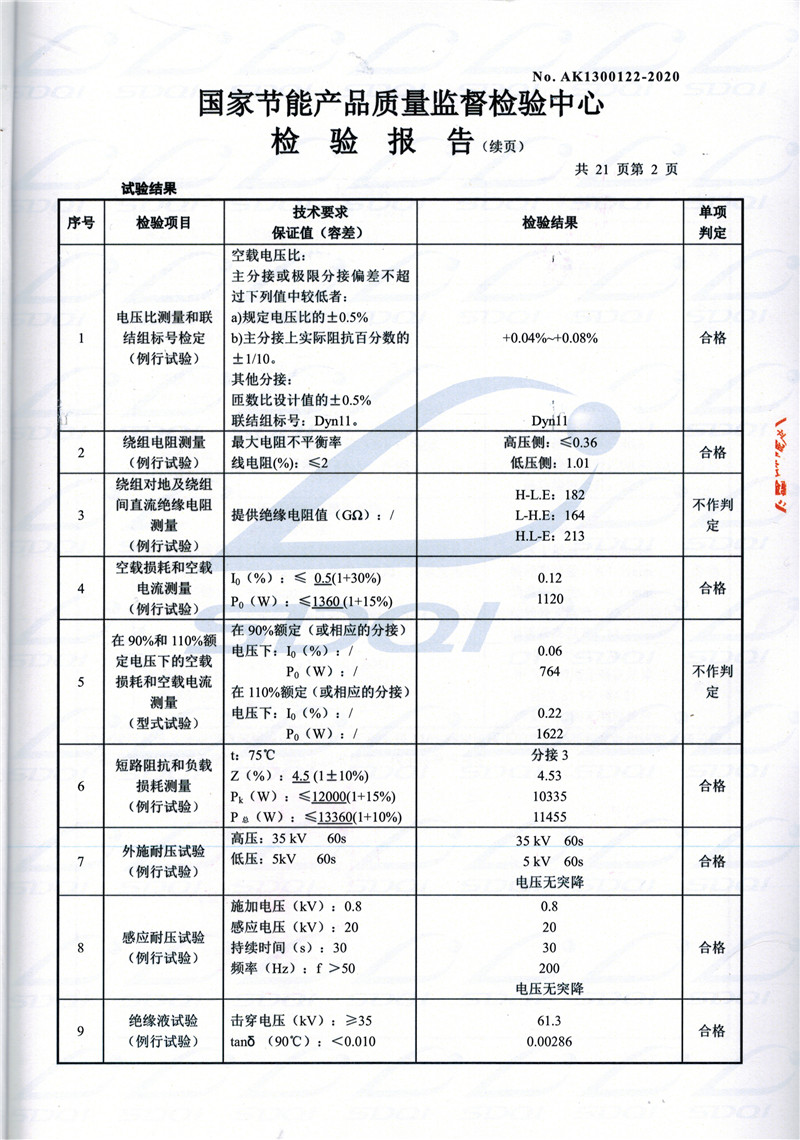 高低压试验报告-S11-1250南江南江南江油浸式变压器-2.jpg